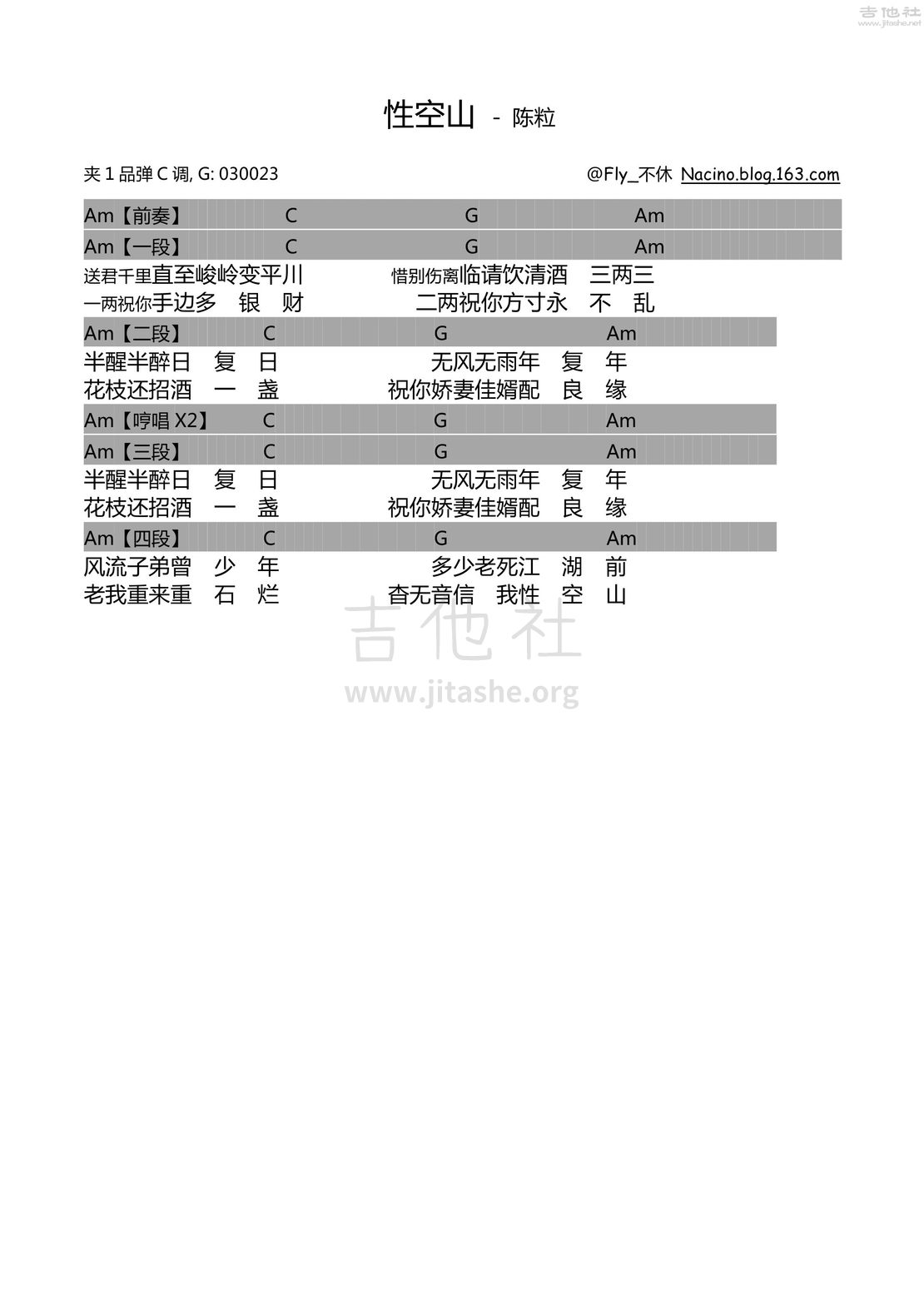 性空山吉他谱(图片谱,弹唱)_陈粒_性空山.jpg