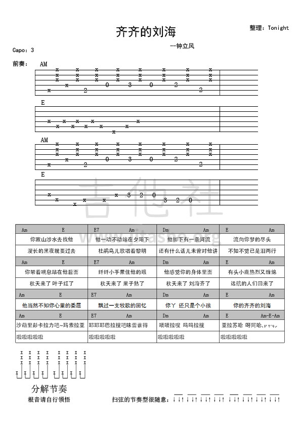 齐齐的刘海吉他谱(图片谱,弹唱)_钟立风(钟立风&博尔赫斯)_齐齐的刘海.jpg