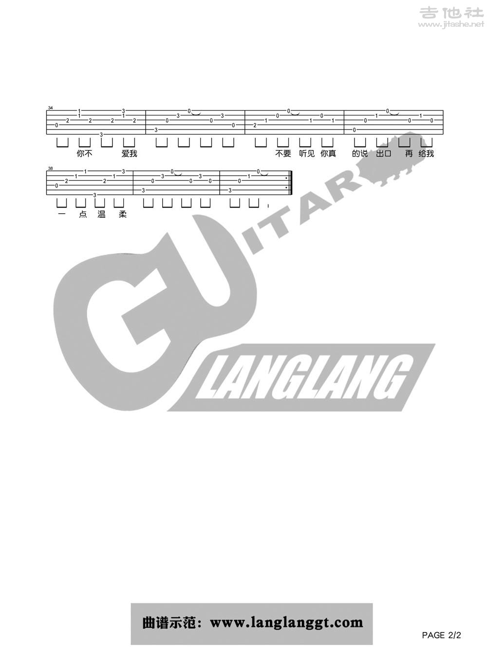 爱我别走吉他谱(图片谱,弹唱)_张震岳(阿岳;Chang Csun Yuk)_爱我别走2.jpg