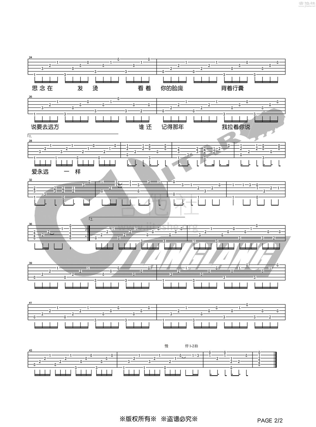 打印:不分手的恋爱吉他谱_汪苏泷(silence.w)_不分手的恋爱2.jpg