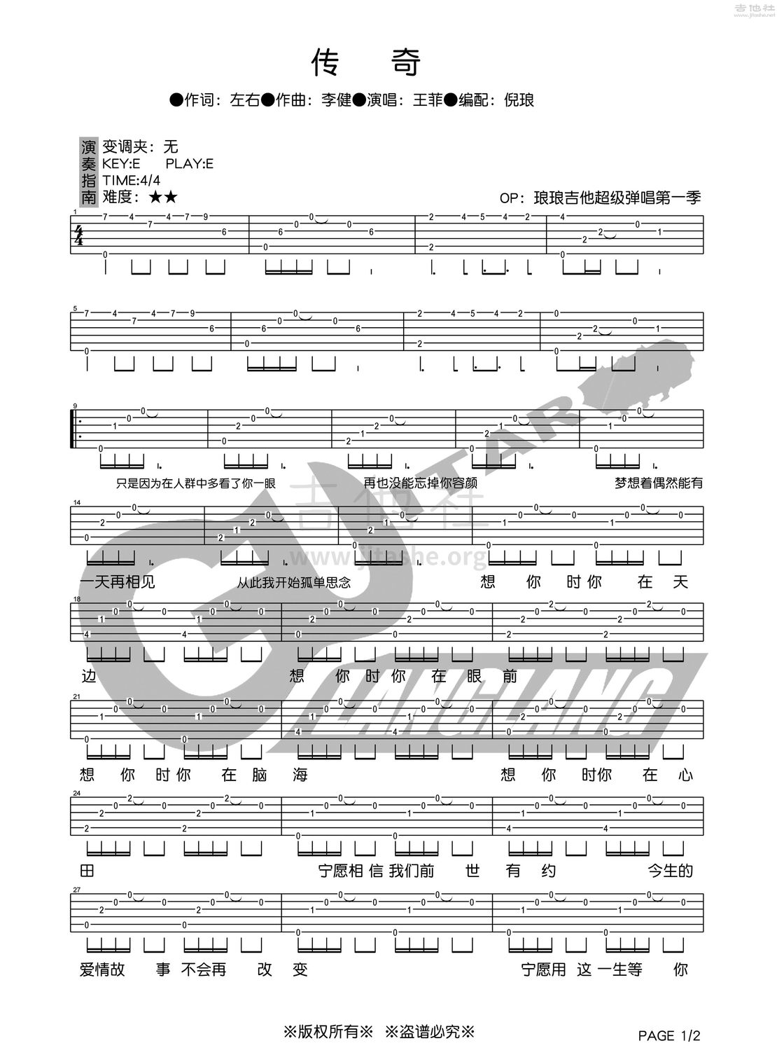 传奇吉他谱(图片谱,弹唱)_王菲(Faye Wong)_传奇1.jpg