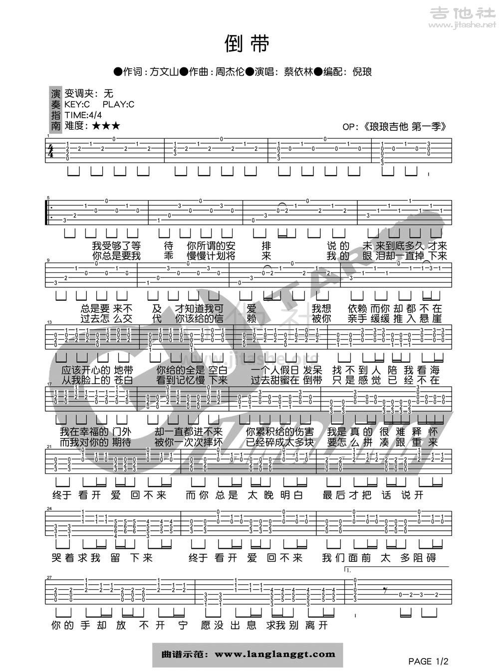 打印:倒带吉他谱_蔡依林(Jolin Tsai)_倒带1.jpg