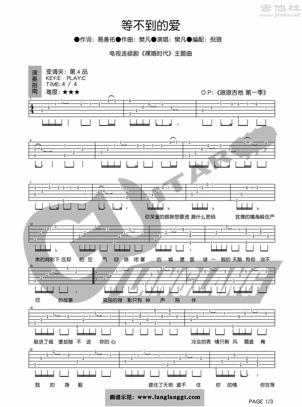 等不到的爱(裸婚时代片尾曲)吉他谱(图片谱,弹唱)_樊凡(凡凡)_等不到的爱1.jpg