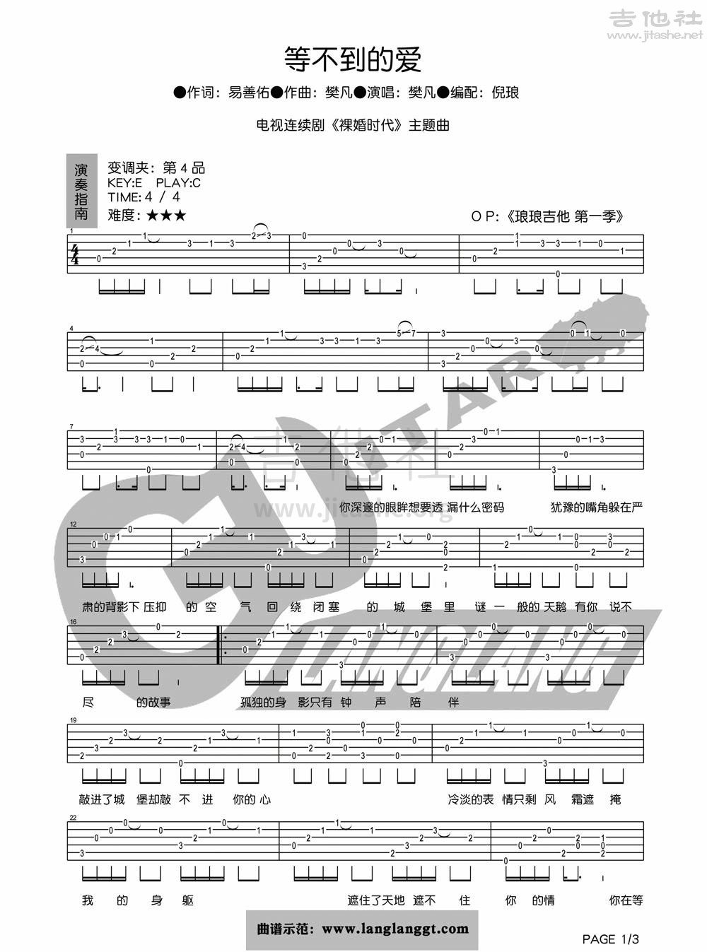 等不到的爱(裸婚时代片尾曲)吉他谱(图片谱,弹唱)_樊凡(凡凡)_等不到的爱1.jpg