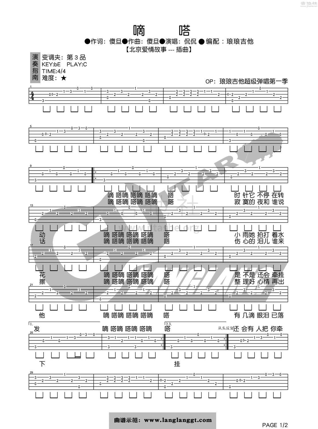 嘀嗒吉他谱(图片谱,弹唱)_侃侃_滴答1.jpg