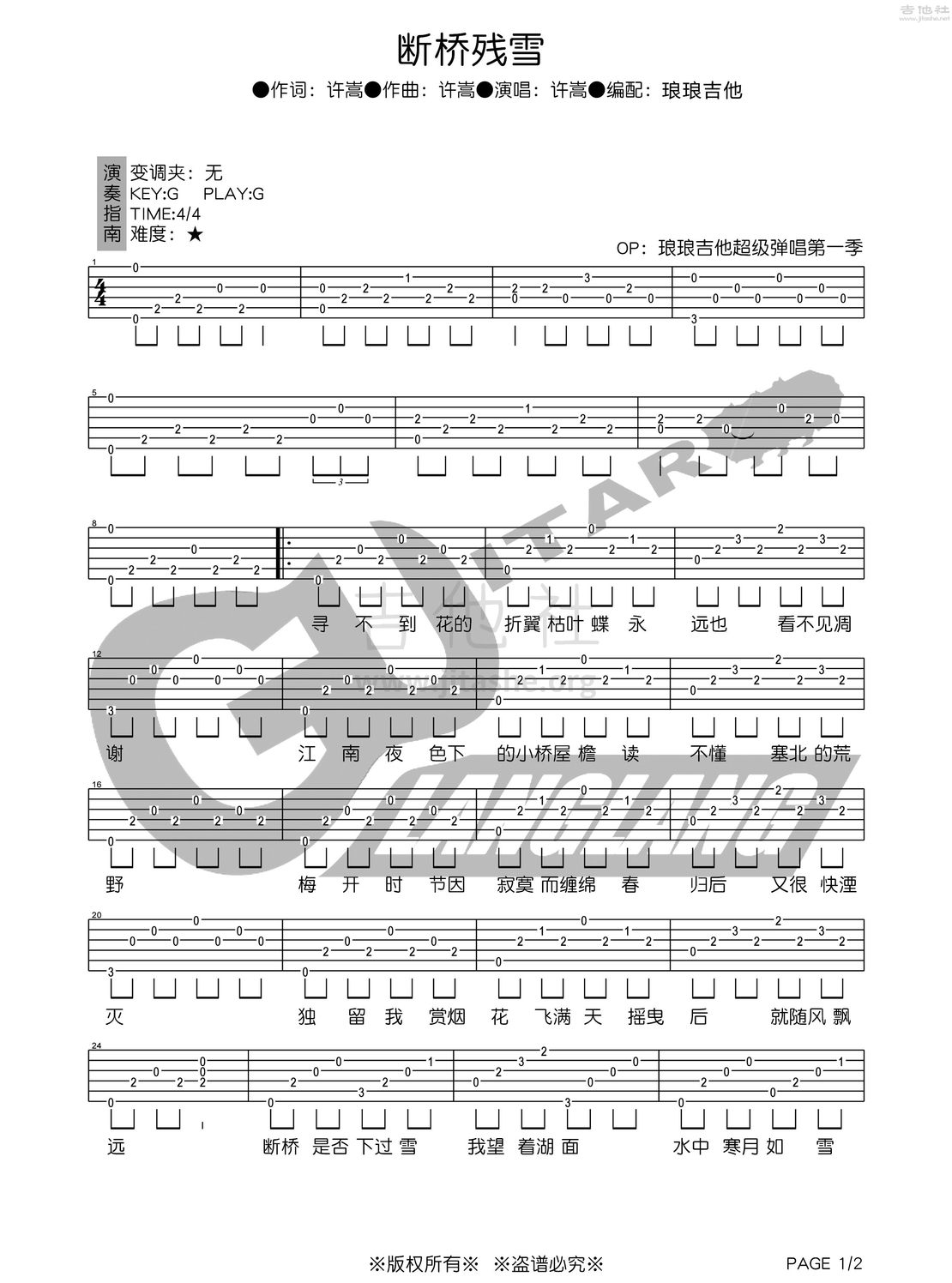 打印:断桥残雪吉他谱_许嵩(Vae)_断桥残雪1.jpg
