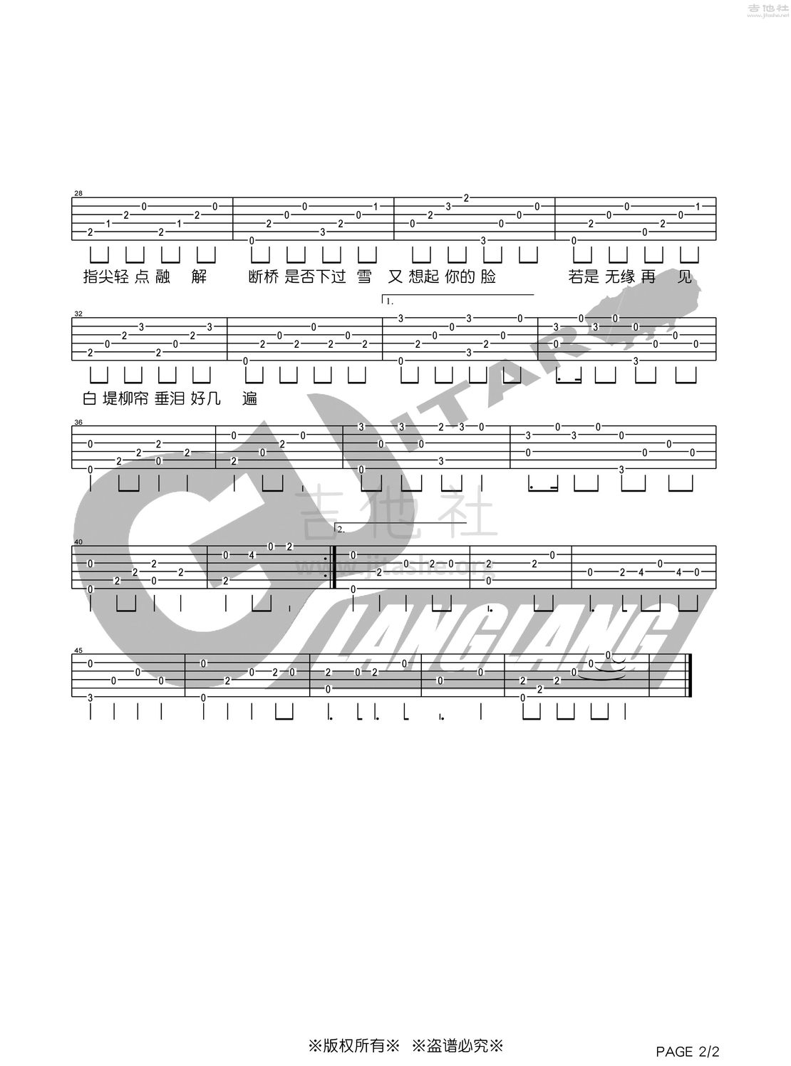 打印:断桥残雪吉他谱_许嵩(Vae)_断桥残雪2.jpg
