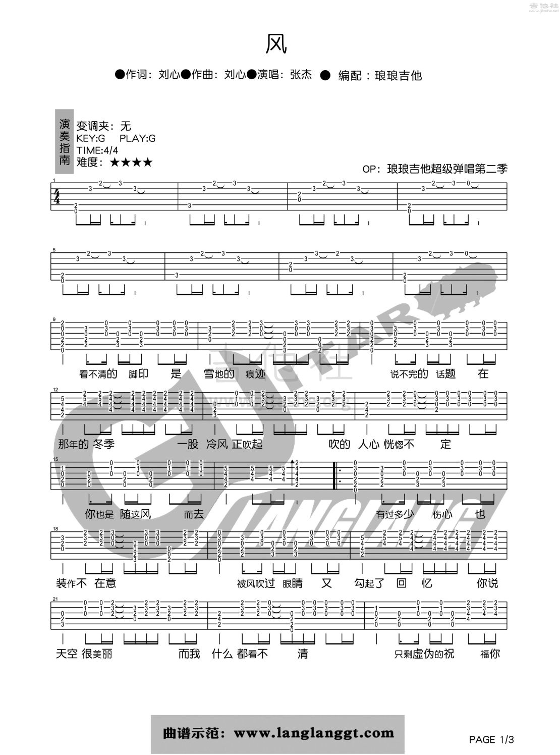 《倩女幽魂》中国风吉他独奏C调GTP六线-独奏吉他谱-虫虫吉他谱免费下载