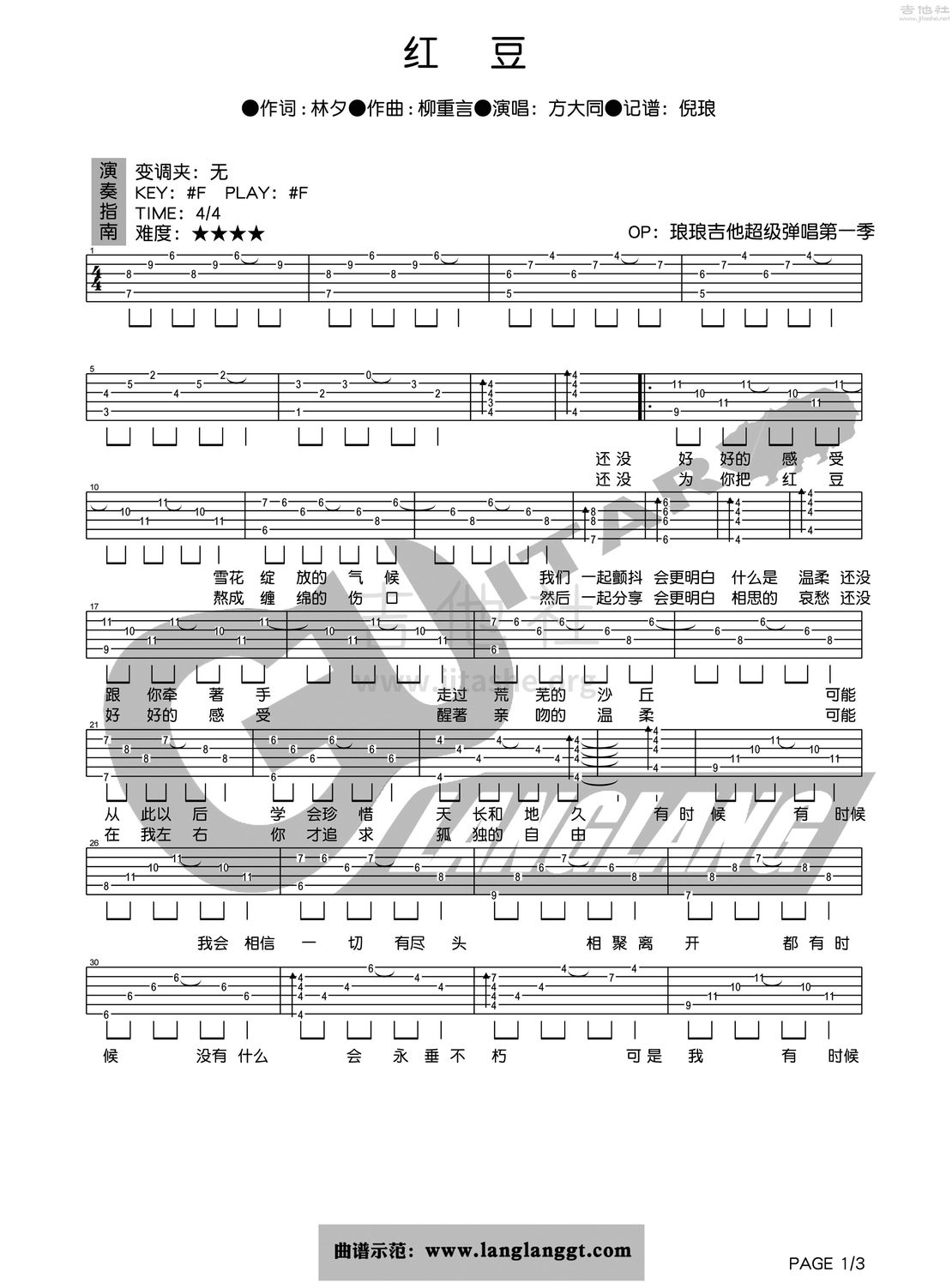红豆吉他谱 - 方大同 - F调吉他弹唱谱 - 完整编配版 - 琴谱网
