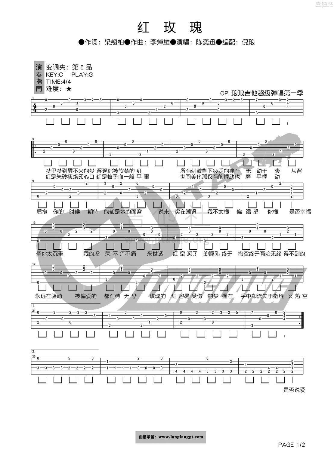 红玫瑰吉他谱(图片谱,弹唱)_陈奕迅(Eason Chan)_红玫瑰1.jpg