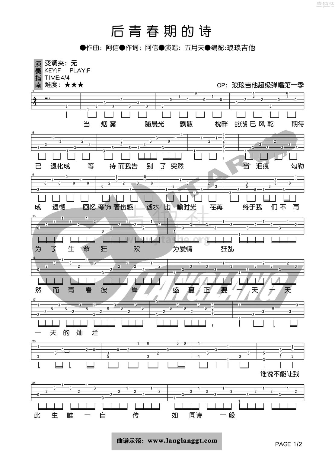 打印:后青春期的诗吉他谱_五月天(Mayday)_后青春期的诗1.jpg