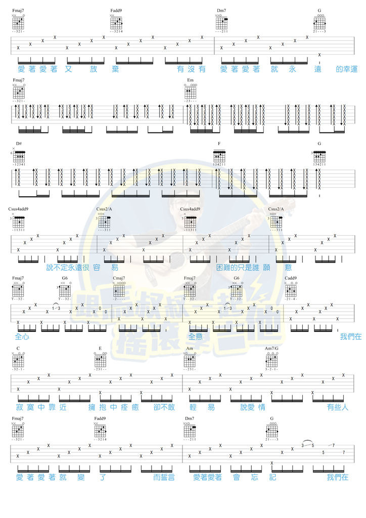 爱着爱着就永远吉他谱(图片谱)_马叔叔_爱着爱着就永远2.jpg