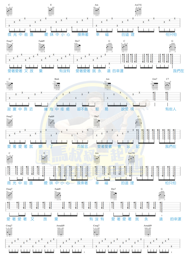 爱着爱着就永远吉他谱(图片谱)_马叔叔_爱着爱着就永远3.jpg