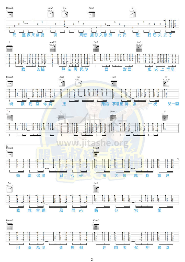 不过失去了一点点吉他谱(图片谱)_马叔叔_不过失去了一点点2.jpg