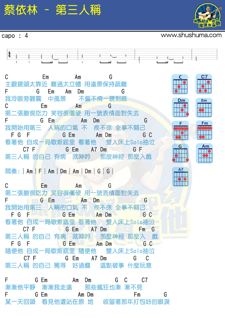 第三人称吉他谱(图片谱)_马叔叔_第三人称-蔡依林1.jpg