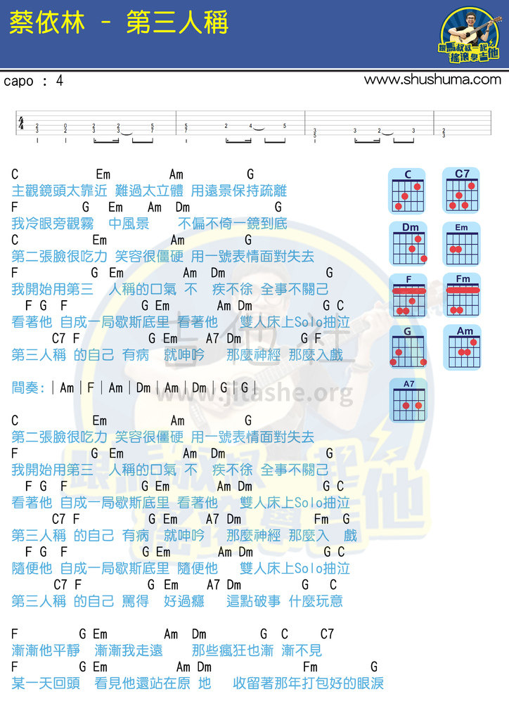第三人称吉他谱(图片谱)_马叔叔_第三人称-蔡依林1.jpg
