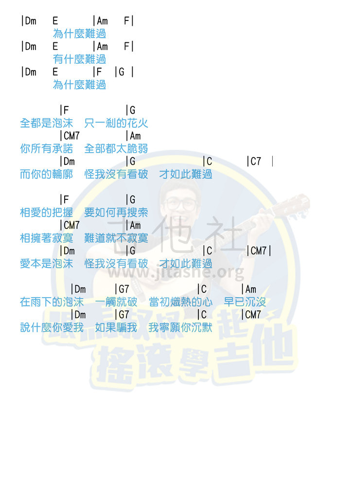 泡沫吉他谱(图片谱)_马叔叔_泡沫2.jpg