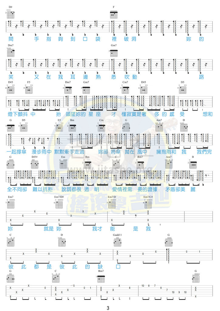 缺口吉他谱(图片谱)_马叔叔_缺口3.jpg