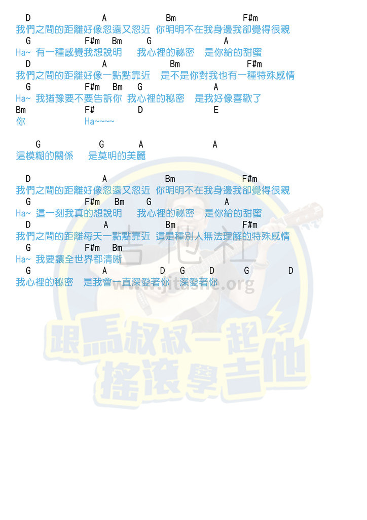 我的秘密吉他谱(图片谱)_马叔叔_我的秘密2.jpg