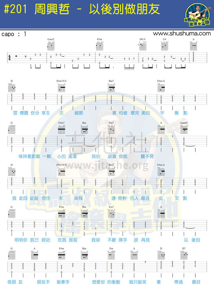 以后别做朋友吉他谱(图片谱)_马叔叔_以后别做朋友1.jpg