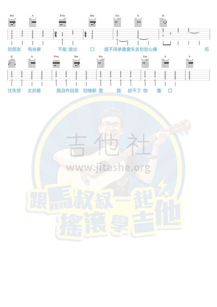 以后别做朋友吉他谱(图片谱)_马叔叔_以后别做朋友2.jpg