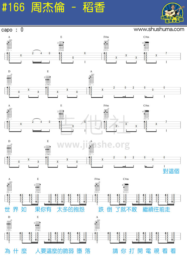 打印:稻香（乌克丽丽）吉他谱_马叔叔_稻香1.jpg