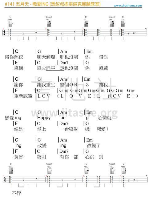 恋爱ing（乌克丽丽）吉他谱(图片谱)_马叔叔_恋爱ing1.jpg