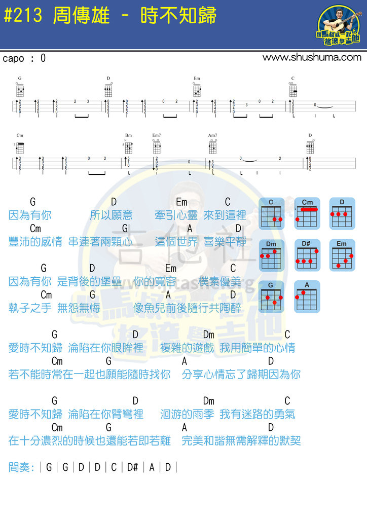 打印:时不知归（乌克丽丽）吉他谱_马叔叔_时不知归1.jpg