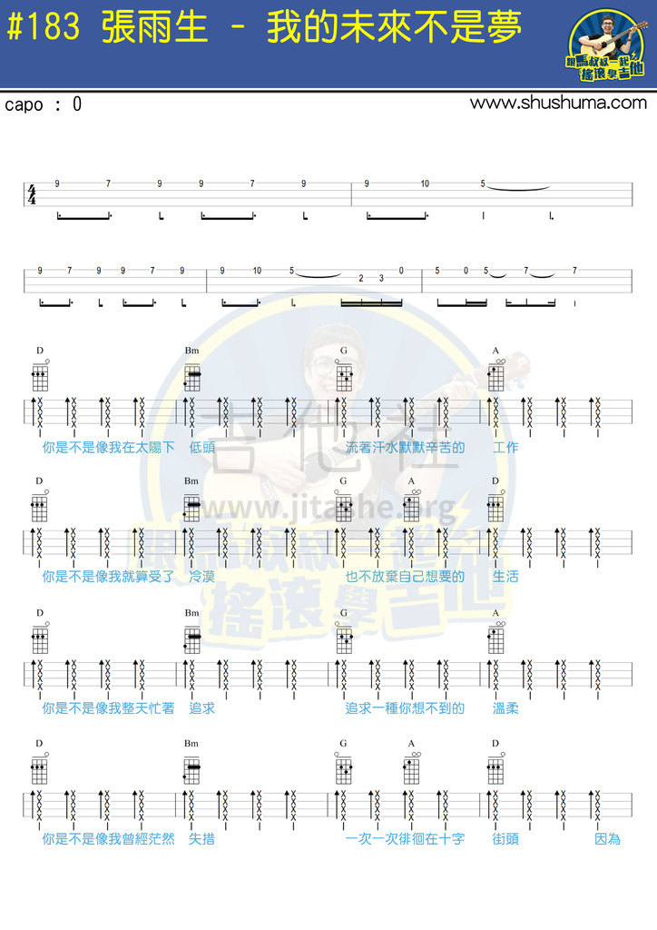 打印:我的未来不是梦（乌克丽丽）吉他谱_马叔叔_我的未来不是梦1.jpg