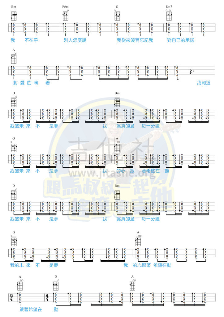 打印:我的未来不是梦（乌克丽丽）吉他谱_马叔叔_我的未来不是梦2.jpg