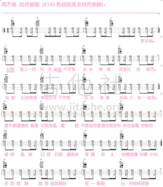 打印:乌克丽丽（乌克丽丽）吉他谱_马叔叔_乌克丽丽1.jpg