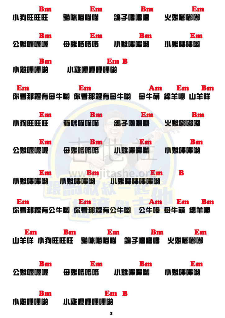 打印:小鸡哔哔（乌克丽丽）吉他谱_马叔叔_小鸡哔哔3.jpg