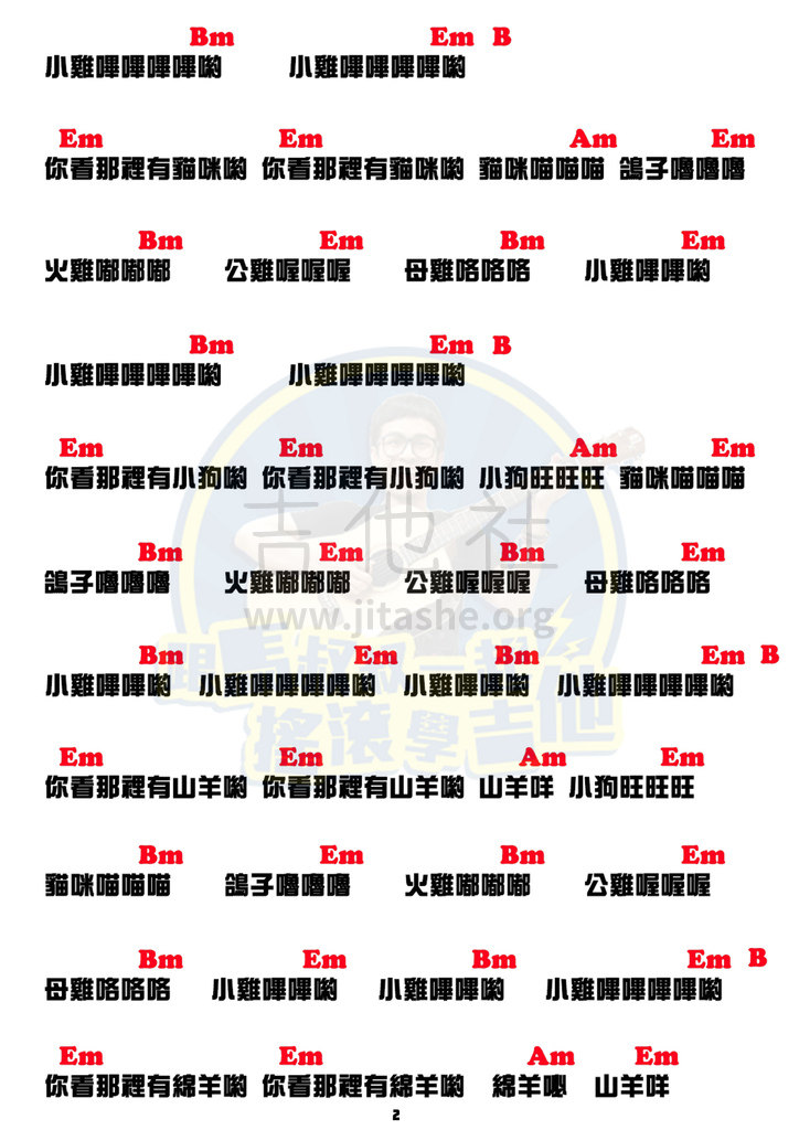 小鸡哔哔（乌克丽丽）吉他谱(图片谱)_马叔叔_小鸡哔哔2.jpg