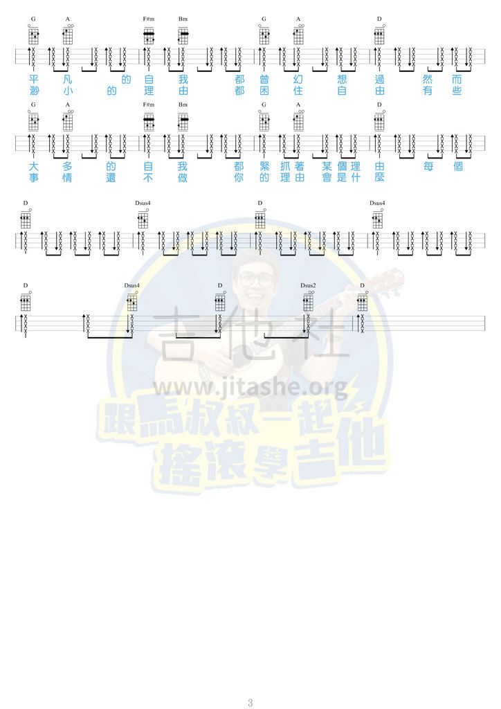 有些事现在不做一辈子都不会做了（乌克丽丽）吉他谱(图片谱)_马叔叔_有些事现在不做一辈子都不会做了3.jpg