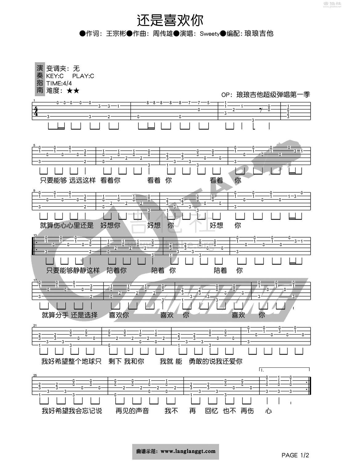 还是喜欢你吉他谱(图片谱,弹唱)_Sweety_还是喜欢你1.jpg