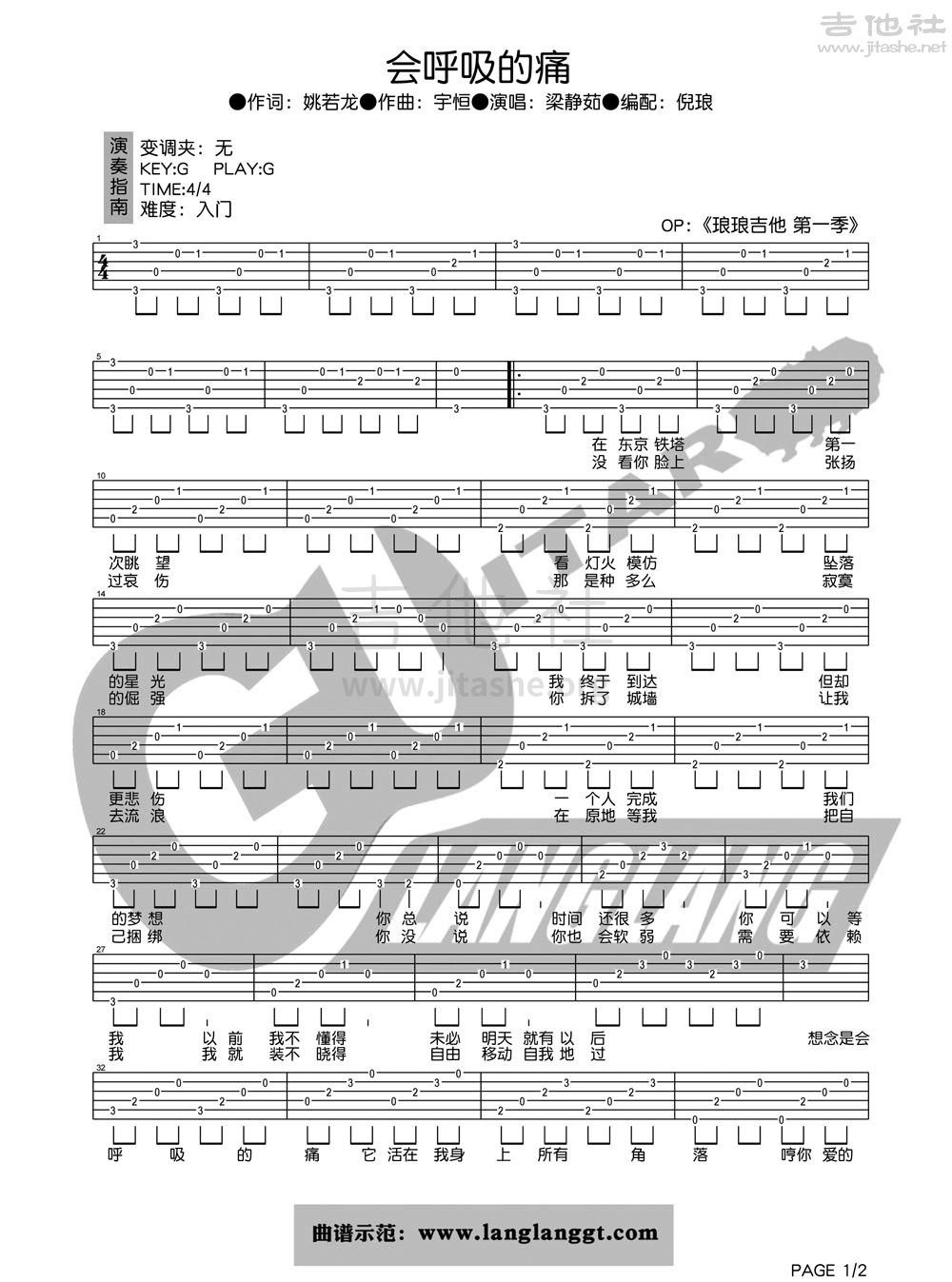 会呼吸的痛吉他谱(图片谱,弹唱)_梁静茹(Fish Leong)_会呼吸的痛1.jpg