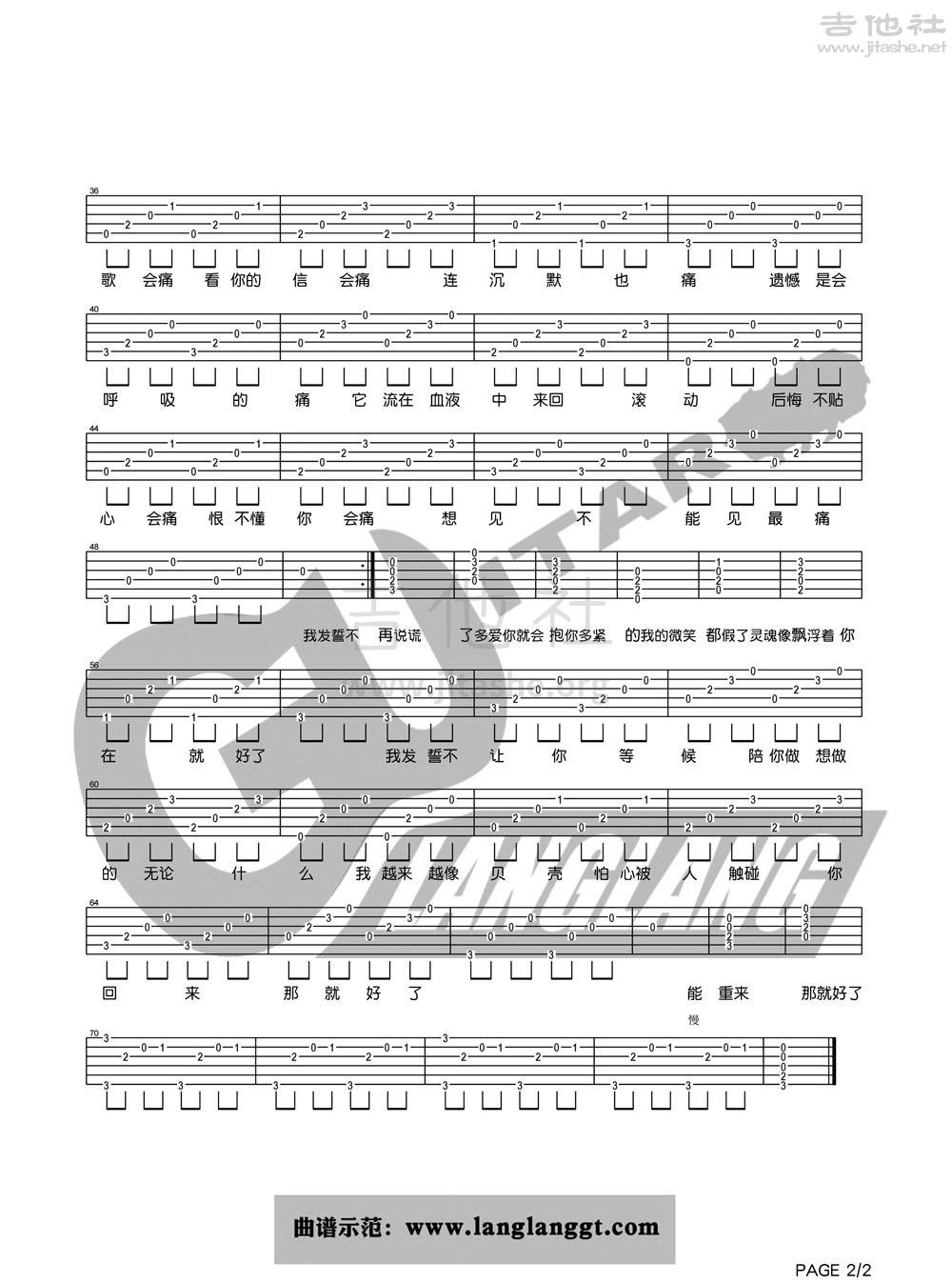 打印:会呼吸的痛吉他谱_梁静茹(Fish Leong)_会呼吸的痛2.jpg