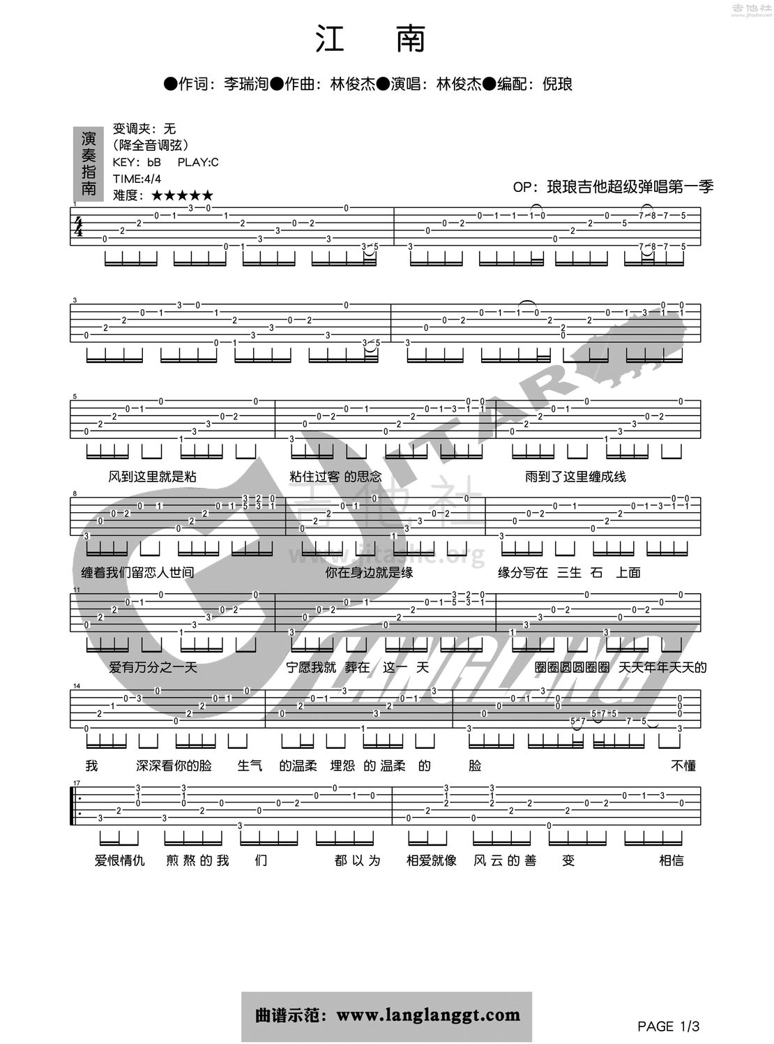 江南吉他谱(图片谱,弹唱)_林俊杰(JJ)_江南1.jpg