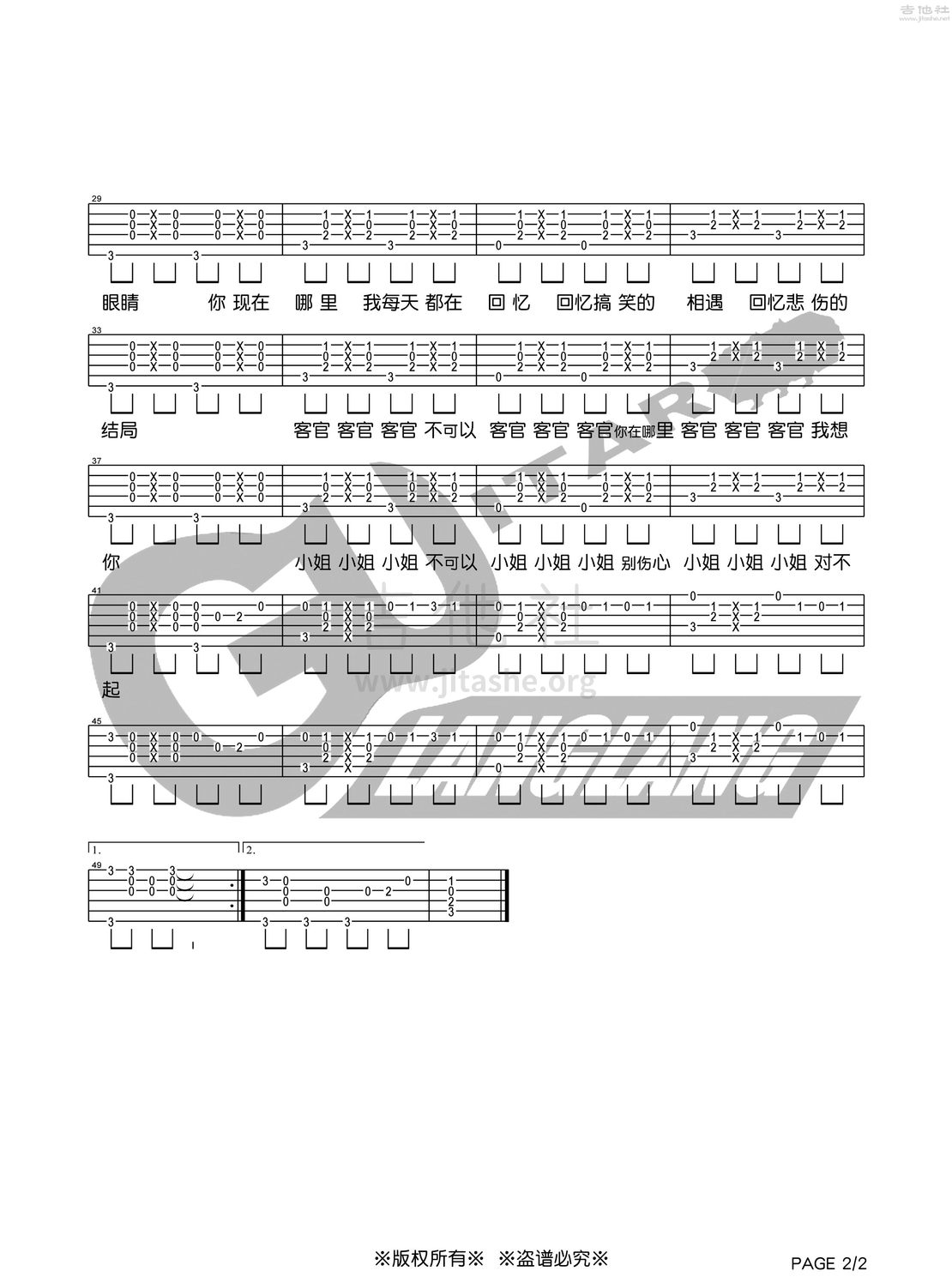 客官不可以吉他谱(图片谱,弹唱)_徐良(L)_客官不可以2.jpg