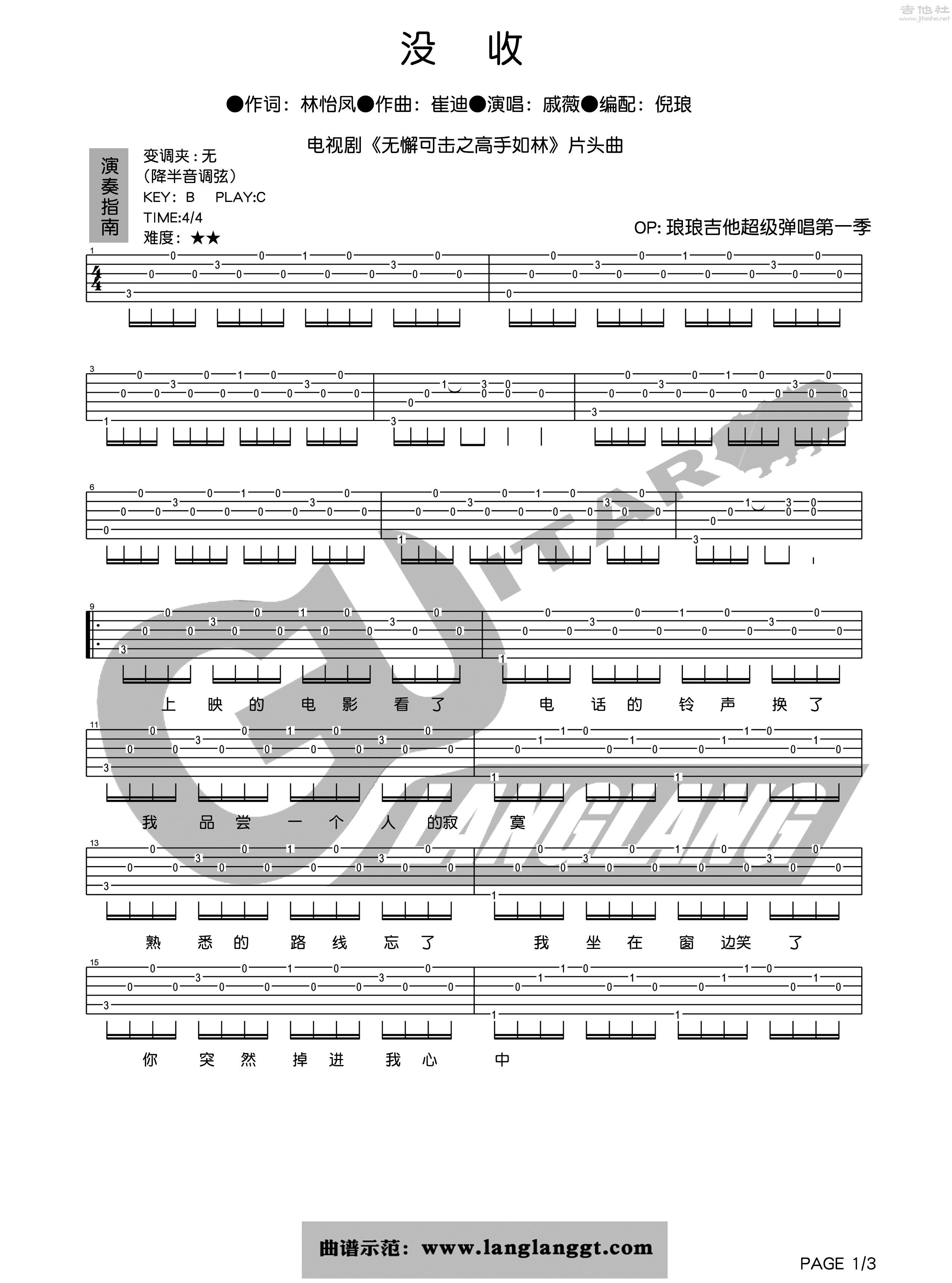 没收(《无懈可击之高手如林》插曲)吉他谱(图片谱,弹唱)_戚薇_没收1.jpg