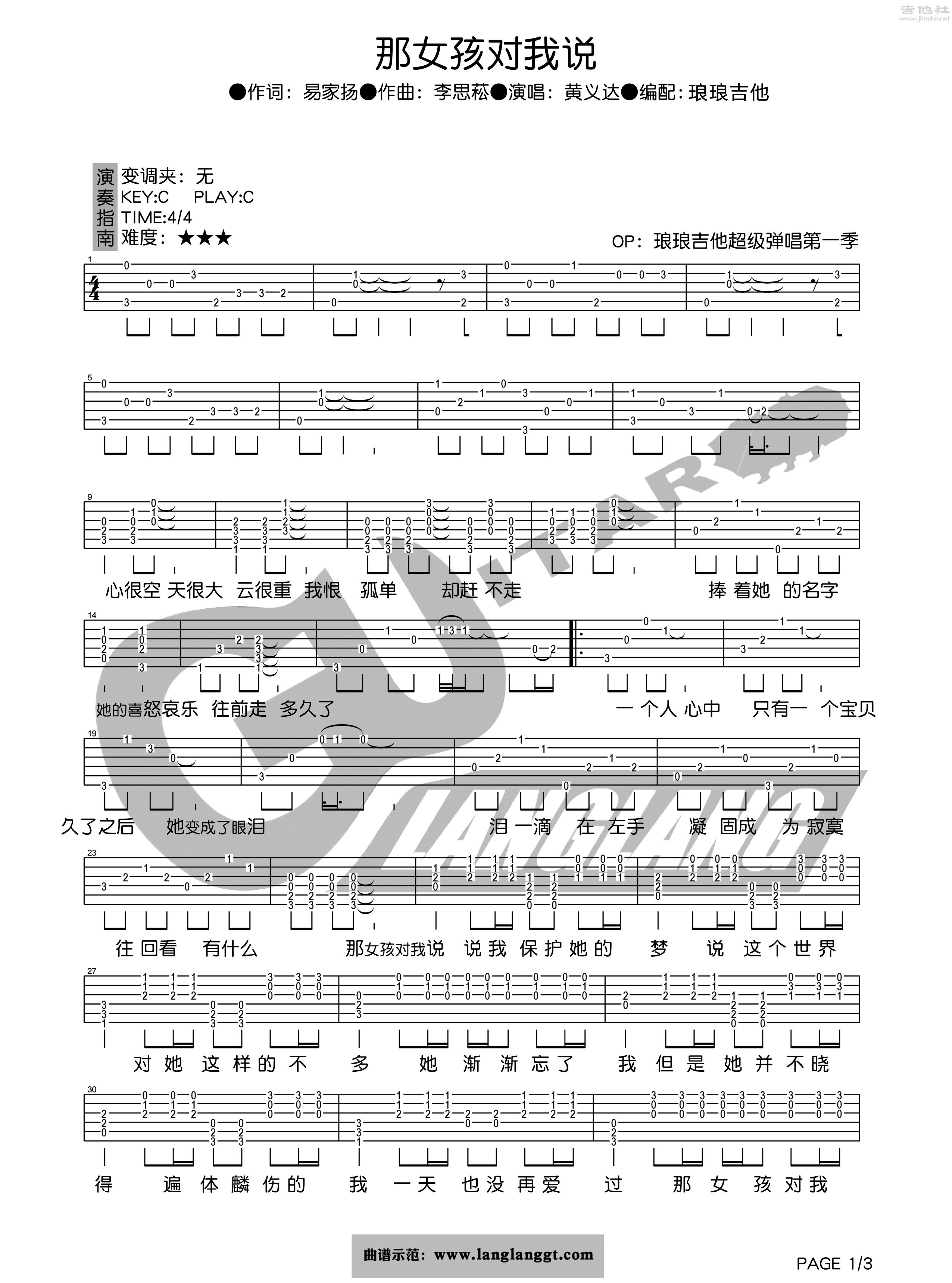 那女孩对我说吉他谱(图片谱,弹唱)_黄义达(YiDA Huang)_那女孩对我说1.jpg