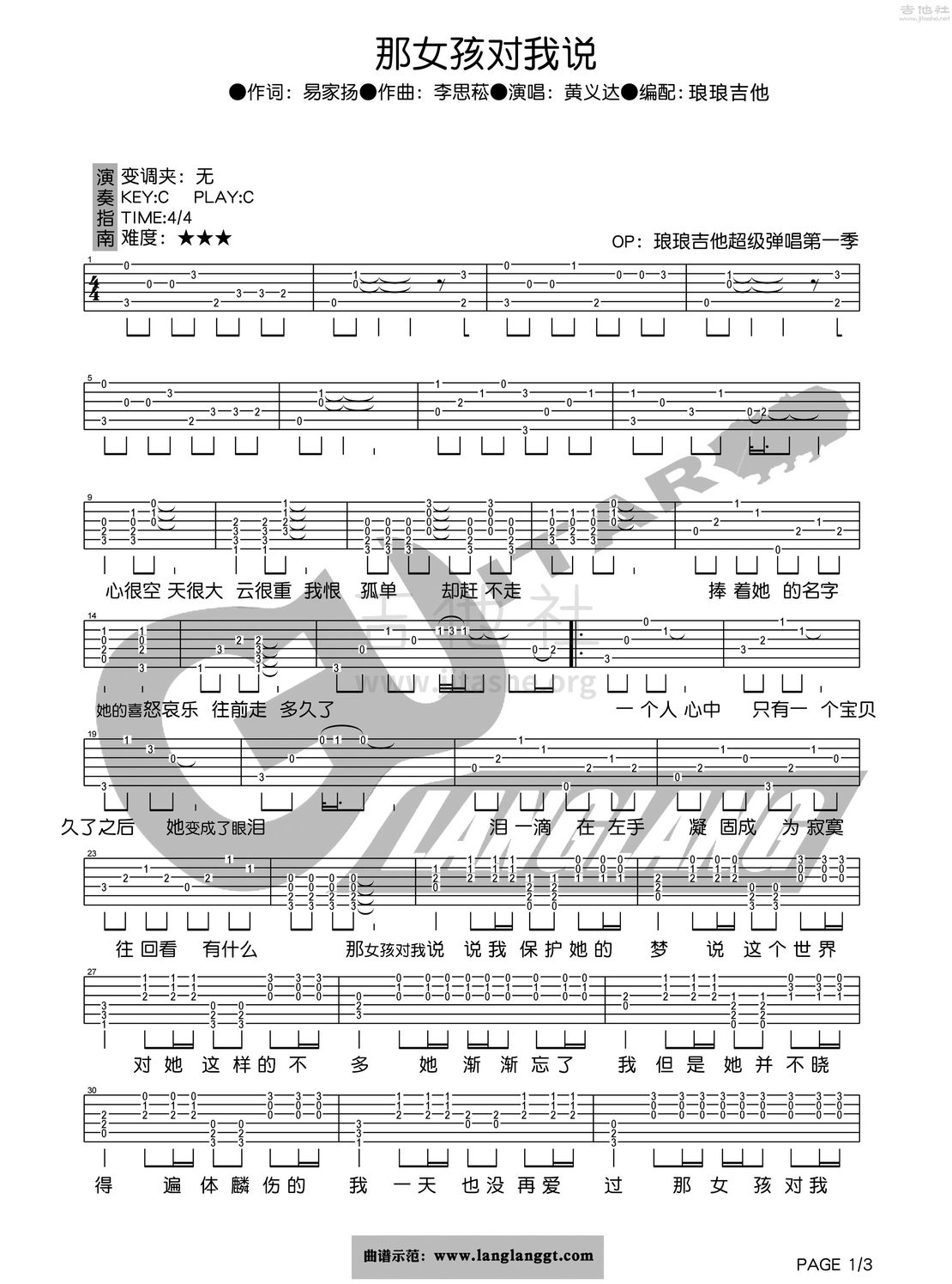 那女孩对我说吉他谱(图片谱,弹唱)_黄义达(YiDA Huang)_那女孩对我说1.jpg