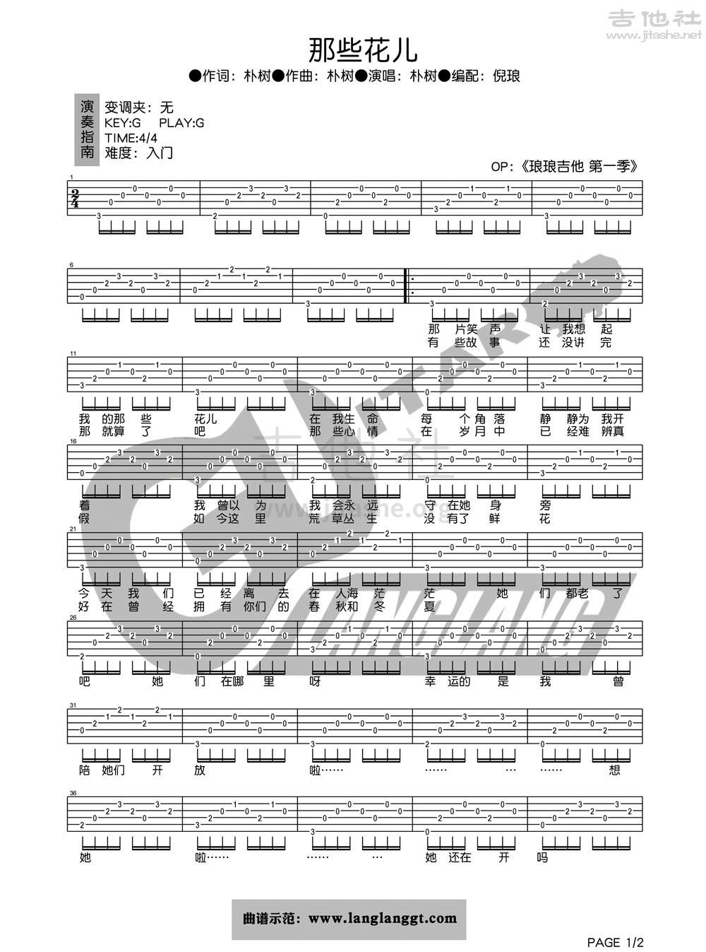 打印:那些花儿吉他谱_朴树_那些花儿1.jpg