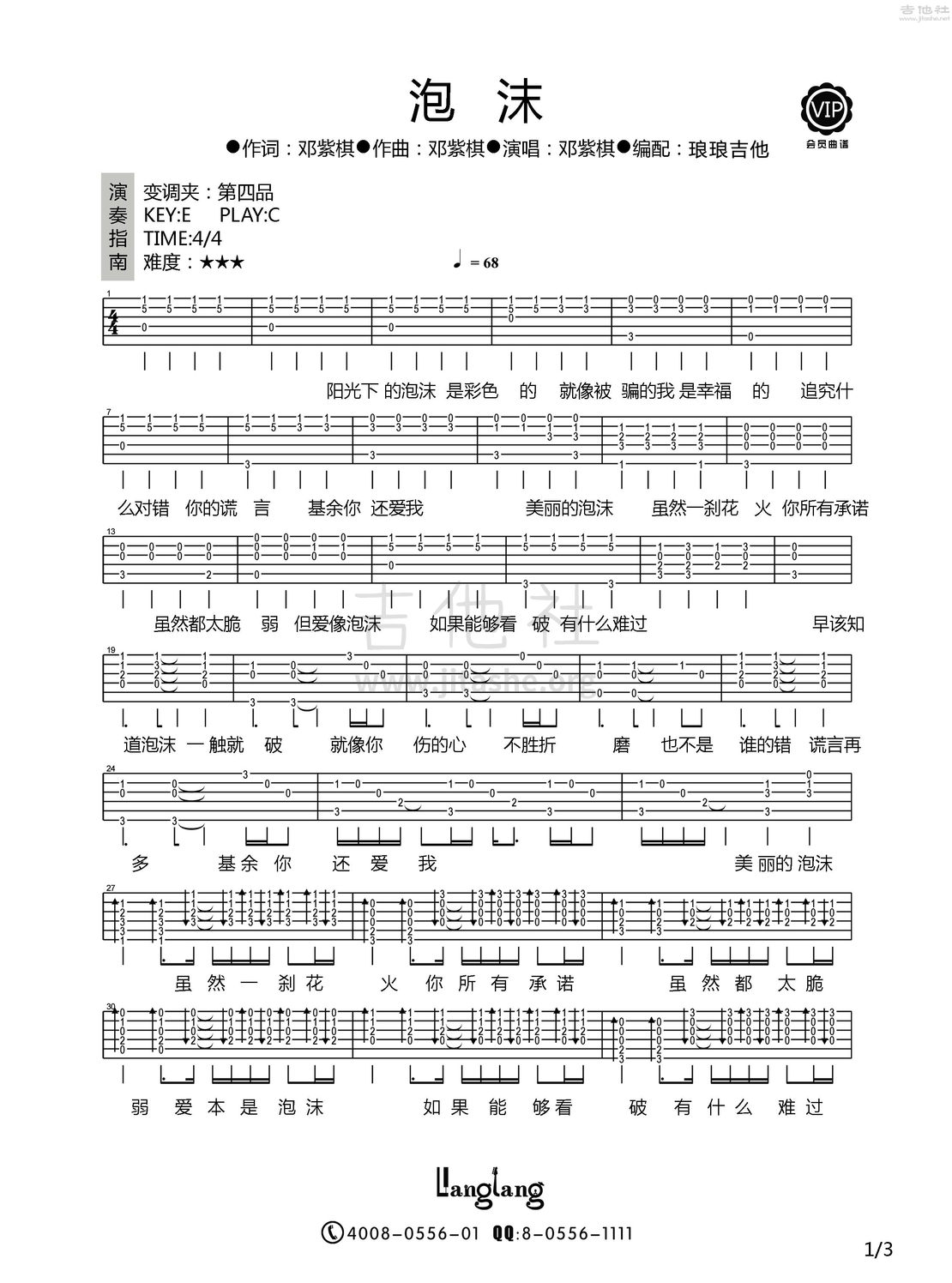 泡沫吉他谱(图片谱,弹唱)_邓紫棋(G.E.M.;邓紫棋)_泡沫-1.jpg