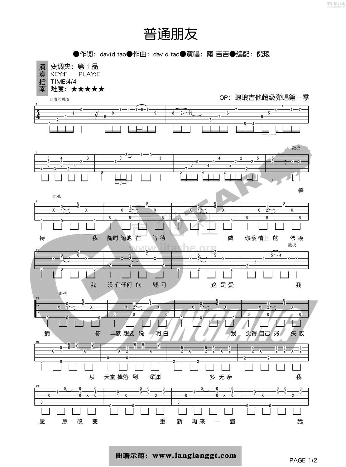 打印:普通朋友吉他谱_陶喆(David Tao)_普通朋友1.jpg