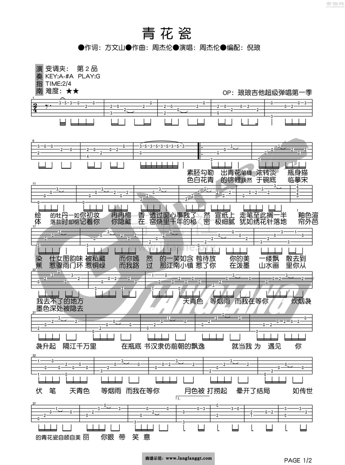 青花瓷吉他谱(图片谱,弹唱)_周杰伦(Jay Chou)_青花瓷1.jpg