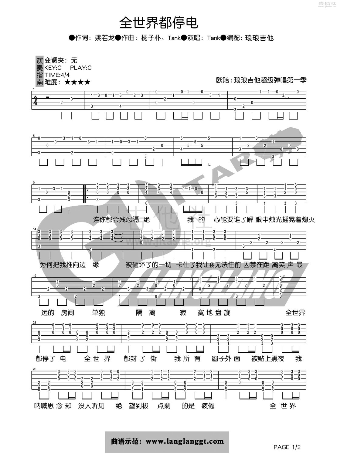 打印:全世界都停了电吉他谱_Tank(吕建中)_全世界都停了电1.jpg