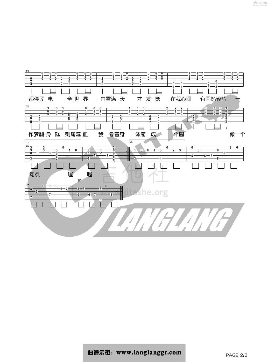 打印:全世界都停了电吉他谱_Tank(吕建中)_全世界都停了电2.jpg