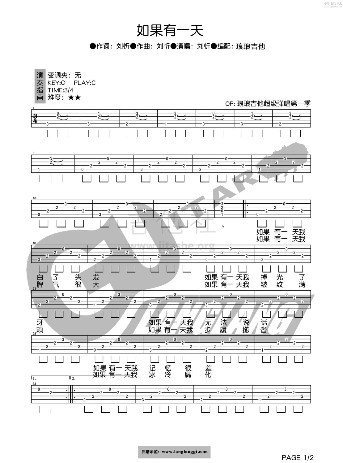 如果有一天吉他谱(图片谱,弹唱)_刘忻(小鬼)_如果有一天1.jpg