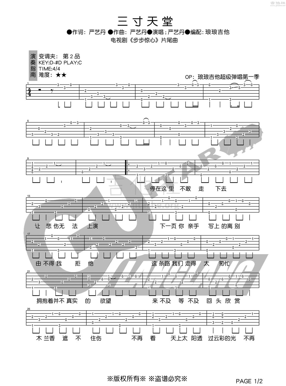 三寸天堂(《步步惊心》片尾曲)吉他谱(图片谱,弹唱)_严艺丹_三寸天堂1.jpg